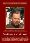 Ostayus s vami movie in Andrei Rostotsky filmography.