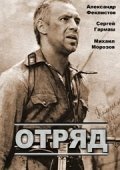 Otryad movie in Sergei Garmash filmography.