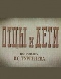 Ottsyi i deti is the best movie in Yekaterina Korchagina-Alexandrovskaya filmography.