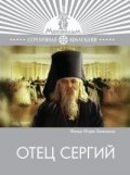 Otets Sergiy movie in Igor Talankin filmography.