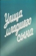 Ulitsa mladshego syina is the best movie in Boris Kordunov filmography.