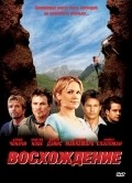 The Ascent movie in Stiven Djeyms Krizzo filmography.