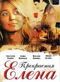 Prekrasnaya Elena movie in <b>Aleksandr Andrienko</b> filmography. - 428644