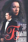 Belyiy tanets movie in Nikolai Dobrynin filmography.