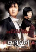 Modeon boi movie in Hae-il Park filmography.