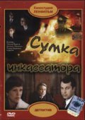 Sumka inkassatora movie in Anatoli Solonitsyn filmography.