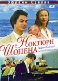 Noktyurn Shopena movie in Alla Kliouka Schaffer filmography.