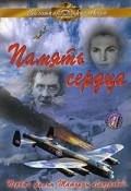 Pamyat serdtsa movie in Tamara Makarova filmography.