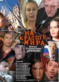Na kryishe mira movie in Aleksandr Feklistov filmography.