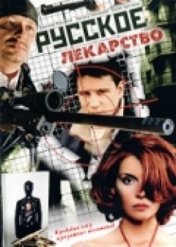 Russkoe lekarstvo (serial) is the best movie in Nataliya Lesnikovskaya filmography.