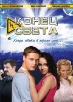 Konets sveta (mini-serial) movie in Vladislav Vetrov filmography.