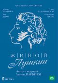 Jivoy Pushkin (serial) movie in Alla Meshcheryakova filmography.