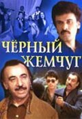 Chernyiy jemchug movie in Nikolay Solovtsov filmography.