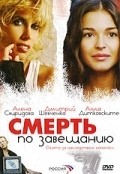 Smert po zaveschaniyu is the best movie in Evgeniy Shlyapin filmography.