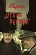 Parol «Otel Regina» is the best movie in Sergei Pizhel filmography.