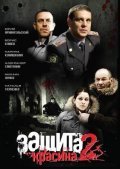 Zaschita Krasina 2 movie in Marina Konyashkina filmography.