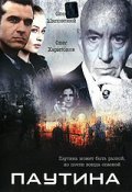 Pautina movie in Vladimir Krasnopolsky filmography.