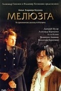Melyuzga movie in Dmitri Mulyar filmography.
