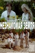 Neznakomaya zemlya is the best movie in Aleksandr Grishin filmography.