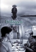 Pavluha movie in Viktor Khokhryakov filmography.