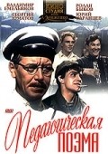 Pedagogicheskaya poema movie in Georgi Yumatov filmography.