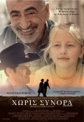 Without Borders movie in Yorgo Voyagis filmography.