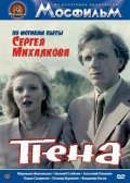 Pena movie in Yelena Sanayeva filmography.