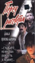Pered rassvetom movie in Yaropolk Lapshin filmography.