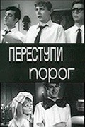 Perestupi porog movie in Artyom Karapetyan filmography.