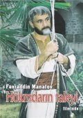 Hokmdarin taleyi movie in Ilya Shakunov filmography.
