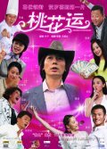Tao hua yun movie in Bingbing Fan filmography.