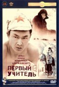 Pervyiy uchitel is the best movie in Medel Maniyazov filmography.