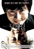 Deo ge-im movie in In-ho Yun filmography.