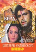 Mera Vachan Geeta Ki Kasam movie in Saira Banu filmography.