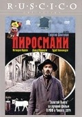 Pirosmani movie in Giorgi Shengelaya filmography.