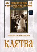 Klyatva is the best movie in V. Mironov filmography.