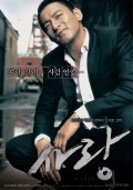 Sa-rang movie in Kyung-Taek Kwak filmography.