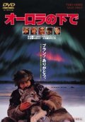 Pod severnyim siyaniem movie in Tetsuro Tamba filmography.