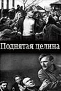 Podnyataya tselina movie in Sergei Blinnikov filmography.