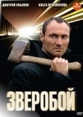 Zveroboy movie in Aleksandr Smirnov filmography.
