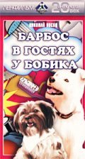 Barbos v gostyah u Bobika movie in Vitali Melnikov filmography.