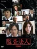Kansa hojin movie in Nao Matsushita filmography.