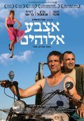 Etsba Elohim movie in Moshe Ivgy filmography.