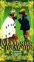 Malchik s palchik movie in Gunars Piesis filmography.