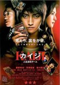 Kaiji: Jinsei gyakuten gemu movie in Toya Sato filmography.