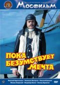 Poka bezumstvuet mechta movie in Vladimir Basov filmography.