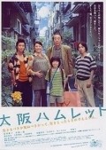 Osaka Hamuretto is the best movie in Kanpei Hazama filmography.