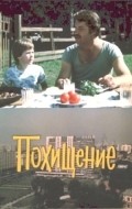 Pohischenie movie in Vladimir Samojlov filmography.