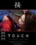 Touch is the best movie in James Itokazu filmography.