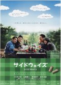 Saidoweizu movie in Fumiyo Kohinata filmography.